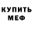 Меф мяу мяу Senseu PRO